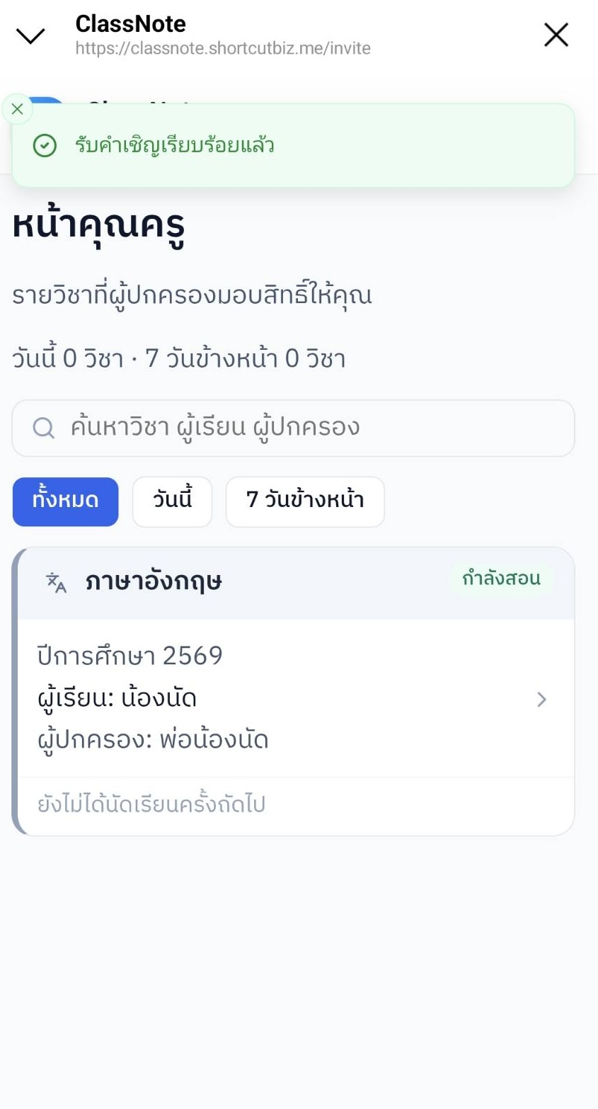 เลือกรายวิชาที่ผู้ปกครองมอบสิทธิ์ให้
