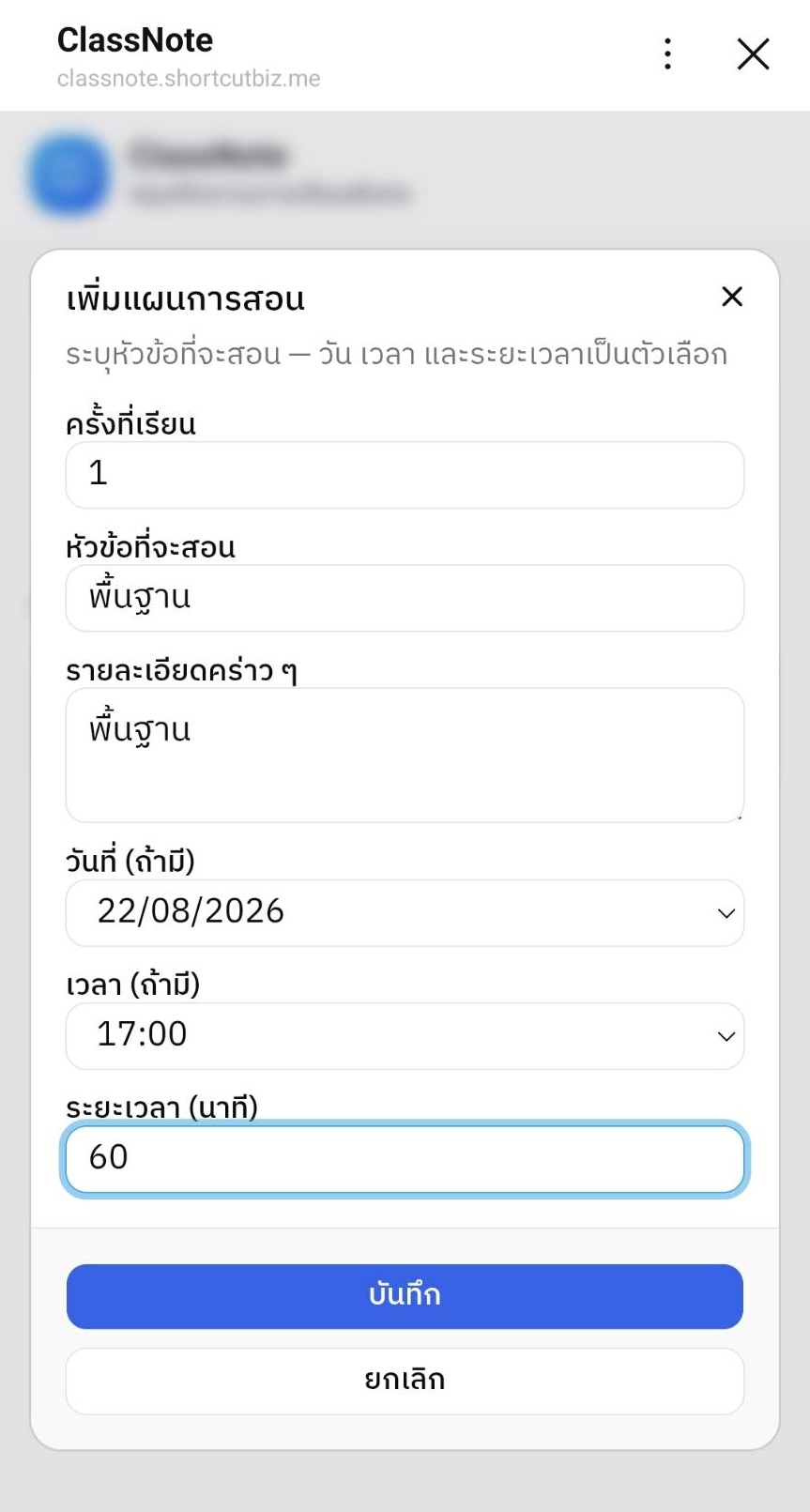 กด “+ เพิ่มแผน” แล้วกรอกรายละเอียด